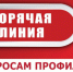 Тематическая «горячая линия» по профилактике ВИЧ - инфекции. - Даровской район