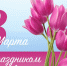 Официальное поздравление главы Даровского района О.Ю. Елькина. - Даровской район