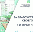 Продолжается голосования по выбору проекта по благоустройству. - Даровской район