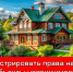 Зачем регистрировать дом?. - Даровской район