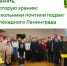 Школьники почтили подвиг блокадного Ленинграда. - Даровской район