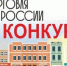 Минпромторг России приглашает на конкурс «Торговля России». - Даровской район