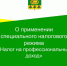 Почти 95 тысяч кировчан развивают бизнес в статусе самозанятого. - Даровской район